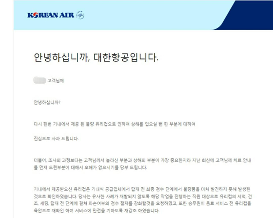 Korean Air Lines sent a letter to the passenger who nearly swallowed a shard of glass that it will strengthen the process of inspection for broken utensils. [YONHAP]