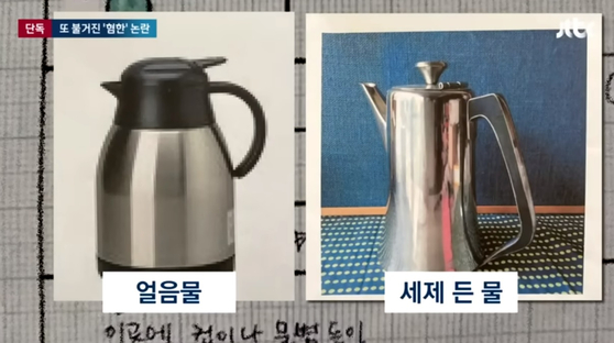 Kang tells JTBC the two pitchers containing drinking water and detergent water are easily distinguishable. [SCREEN CAPTURE]
