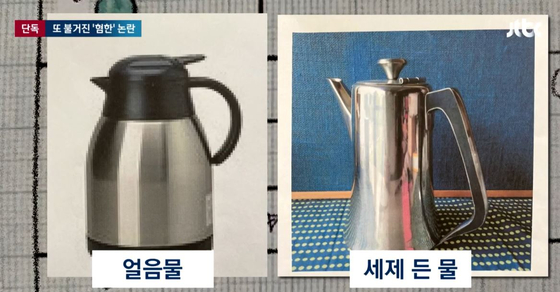 A JTBC report on Monday compares a water pitcher, left, and a detergent container served at a restaurant in Tokyo that a Korean woman alleges to have served her detergent with racist motivation. [SCREEN CAPTURE]