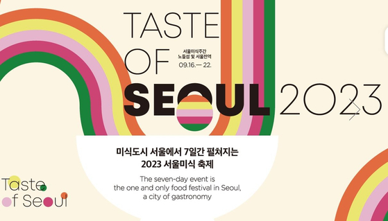 Poster for 2023 Taste of Seoul [SEOUL METROPOLITAN GOVERNMENT]