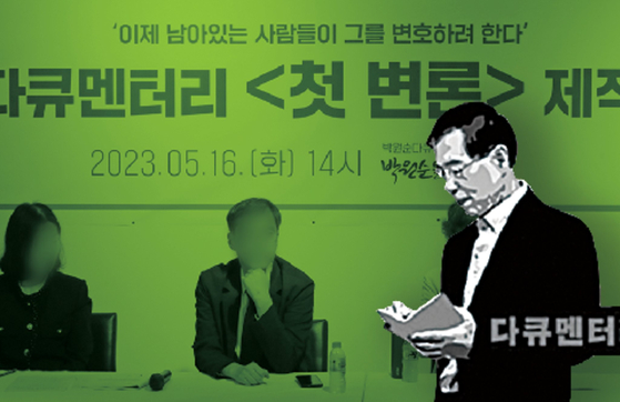 An illustration of the late former Seoul Mayor Park Won-soon and a documentary film based on his life. [JOONGANG ILBO]