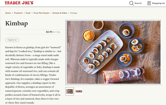 트레이더조 웹사이트에서 식료품 체인의 새로운 냉동김밥 제품을 소개하고 있습니다. 