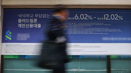 Korea's household debt-to-GDP ratio reached 108.12 percent ratio last year, up from 92 percent in 2017, according to the recent data by the International Monetary Fund. Promotional banners for loans are displayed in front of a bank in Seoul on Tuesday. [YONHAP] 