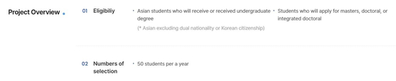 Eligibility for the Scholarship for Asian Students Studying in Korea [SCREEN CAPTURE]