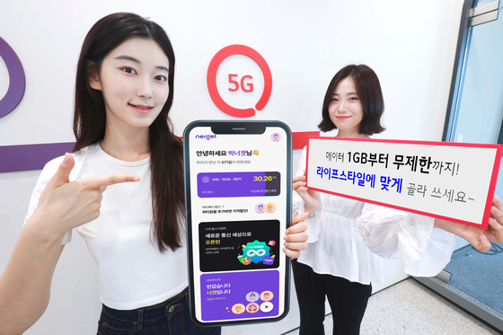 Mobile carrier LG Uplus rolled out 16 different data subscription plans on its new app Nerget tailored to the diverse needs of young users, the company said on Thursday. Pictured are models advertising the new app Nerget. [LG UPLUS]