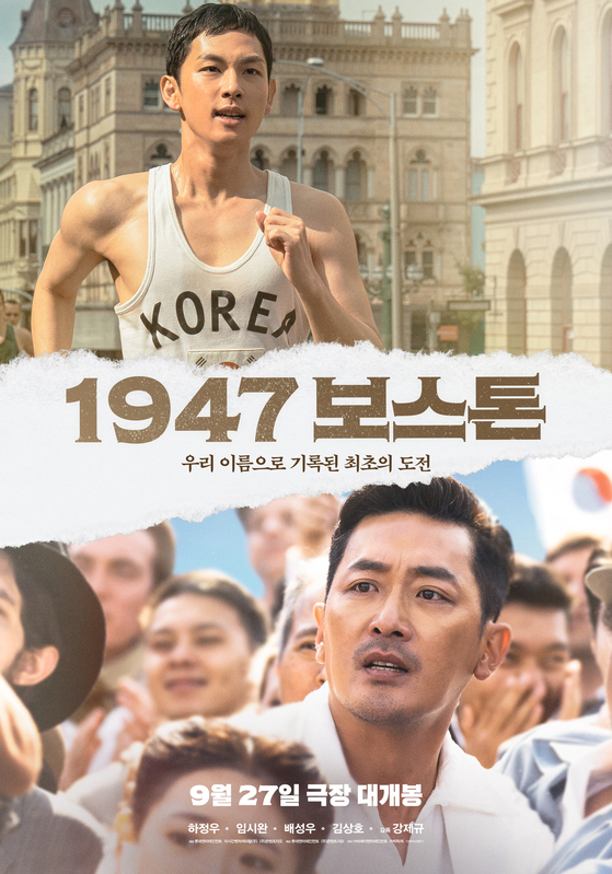 Main poster for ″Road to Boston″ [LOTTE ENTERTAINMENT]