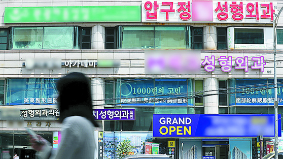 Signs for hospitals performing plastic surgery are seen on a street in Gangnam District, southern Seoul, on May 14, 2020. Gangnam is known as the mecca for plastic surgery hospitals in Seoul. [NEWS1]