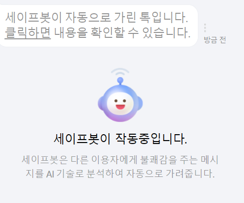 Kakao's SafeBot, an AI software application that screens comments on portal site Daum's news section [SCREEN CAPTURE]