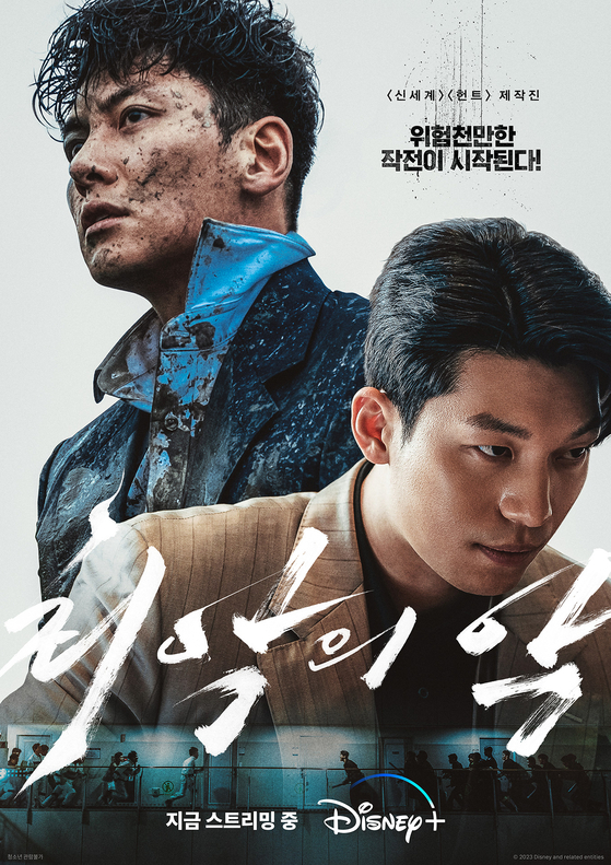 Main poster for ″The Worst of Evil″ [WALT DISNEY COMPANY KOREA]