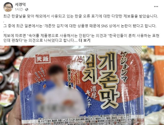 Gaejonmat Kimchi sold in Japan [SCREEN CAPTURE]