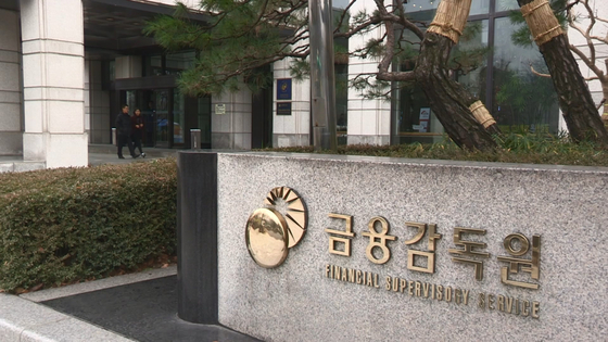 Financial Supervisory Service office in Yeouido, western Seoul [YONHAP]
