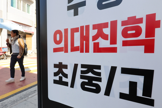 A poster in front of a private cram school in Gangnam, southern Seoul, on Tuesday advertises a curriculum for entry into university medical departments, with courses available for elementary, middle and high school students. After the government’s announcement to increase admission quotas for medical schools, there has been an increase in inquiries asking about medical school entry courses for elementary students, according to sources from the cram school industry. The government will publicize its plan to increase medical school admission quotas, implemented starting in 2025, on Thursday. [YONHAP]