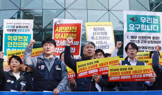 Members of Seoul Metro's labor union protest against the subway operator's plan to reduce workforce in front of Seoul City Hall in central Seoul on Wednesday. The unionized workers announced they would strike on Nov. 9 if Seoul Metro refuses to withdraw its plan. [YONHAP]
