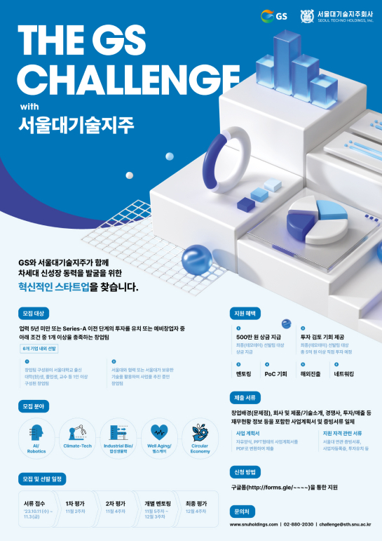 The GS Challenge, jointly hosted by GS Holdings and Seoul Technology Holdings, is looking for new startups to nurture and develop. Applications are open until Nov. 3. [GS]