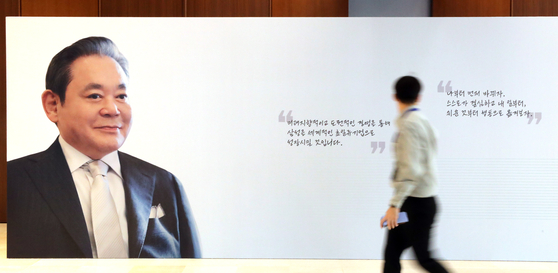 Photo of late Lee Kun-hee and his quotations are on display at a symposium held early this month at Samsung Electronics' Seocho office to commemorate third anniversary of Lee's passing. [YONHAP]