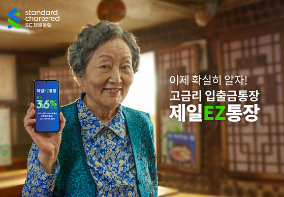 Actress Kim Young-ok introduces the Jaeil EZ Account in Standard Chartered Bank Korea’s promotion video. [STANDARD CHARTERED BANK KOREA]