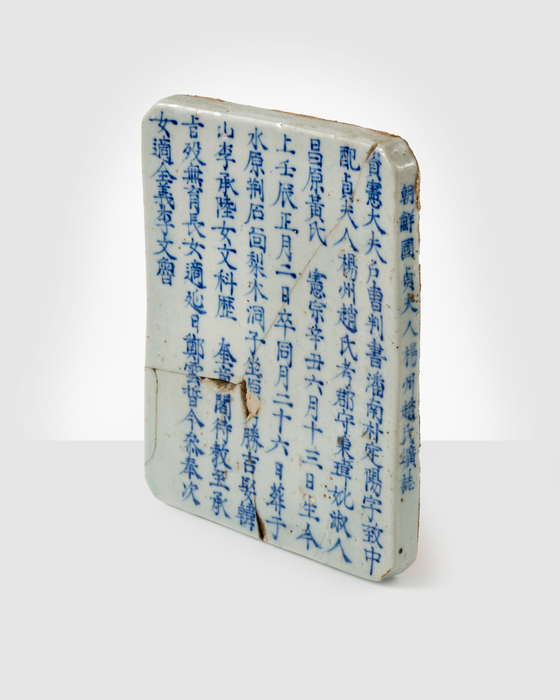 "White Porcelain Epitaph Plaque with Cobalt-blue Underglaze Calligraphy for Madam Jo" of the Yangju Jo clan, from 1892 [CULTURAL HERITAGE ADMINISTRATION] 