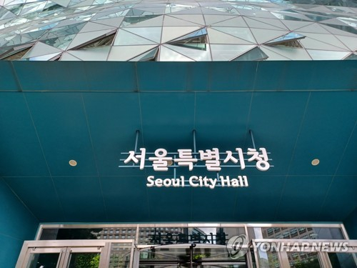 Seoul City Hall [YONHAP]