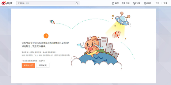 An image of Lisa's Weibo account suspended on Wednesday [SCREEN CAPTURE]