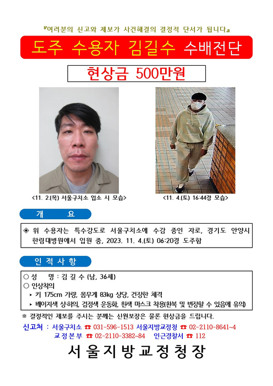 The wanted notice on Kim issued by Korean authorities on Saturday. [MINISTRY OF JUSTICE] 