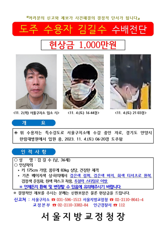 The updated version of the wanted poster for Kim Gil-soo, who is accused for special robbery. Kim has served 6 years in prison for special robbery and rape in 2012. 