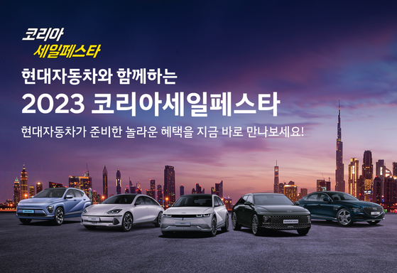 An image promoting sales of Hyundai Motor's vehicles for the upcoming 2023 Korea Sale Festa [HYUNDAI MOTOR]