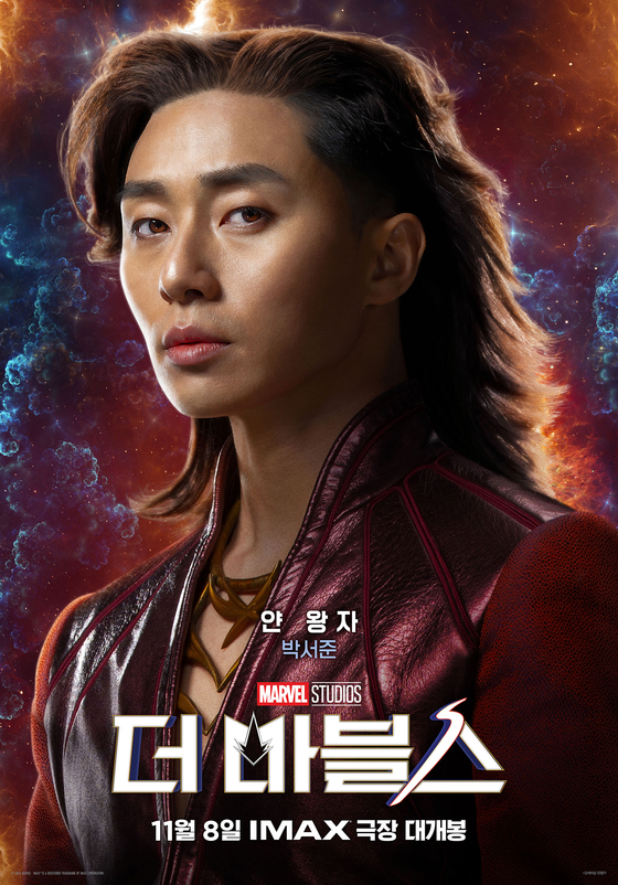 Character poster for Prince Yan, played by Park Seo-jun, in ″The Marvels″ [WALT DISNEY COMPANY KOREA]