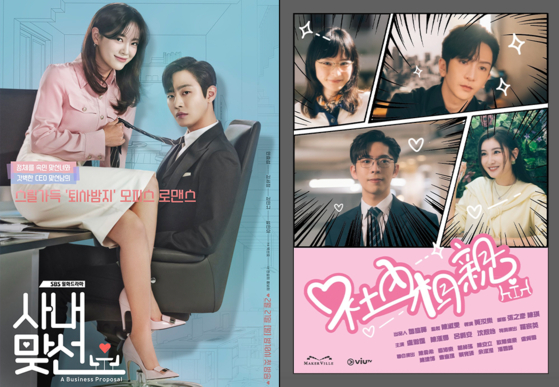 Posters for the Korean version (left) and Hong Kong version of the TV drama ″A Business Proposal″ [KAKAO ENTERTAINMENT]
