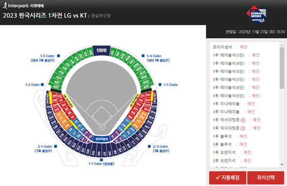 한국시리즈 첫 경기 티켓이 온라인에서 매진됐다. [SCREEN CAPTURE]