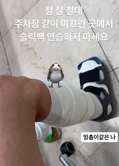 Actor Jeon Hye-bin posted a photo of her wearing a cast on her leg after sustaining an injury from practicing the Slickback dance. [SCREEN CAPTURE]