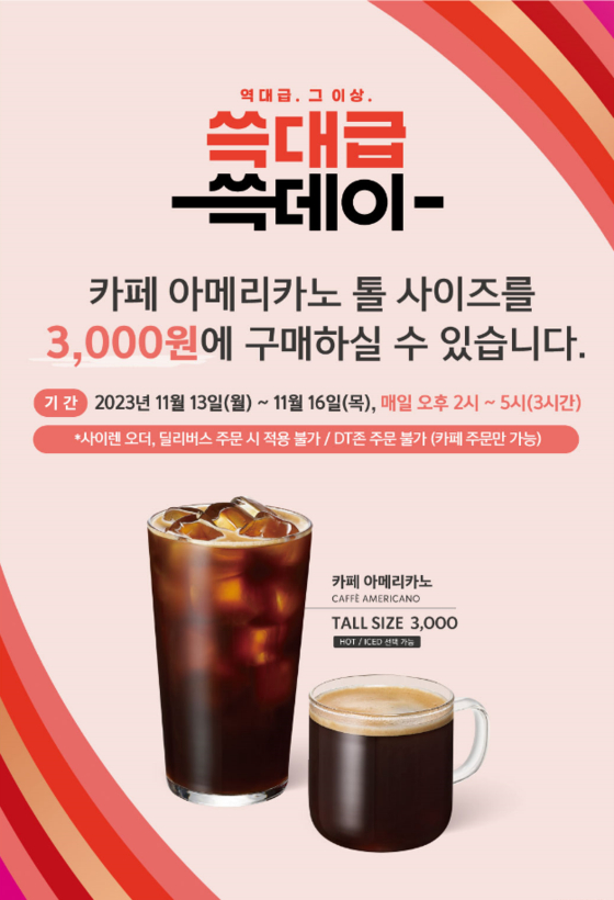 Starbucks Korea is selling a cup of Americano at 3,000 won ($2.27), down from 4,500 for four days starting Monday. [STARBUCKS KOREA]