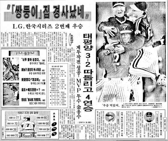 1994년 10월 중앙일보 스포츠 페이지에는 트윈스가 Pacific Dolphins를 상대로 승리한 기록이 나와 있습니다.  주요 제목은 단어를 문자 그대로 한국어로 번역하여 쌍둥이를 지칭하며 대략 다음과 같이 번역되는 전통적인 한국어 표현을 사용합니다. 