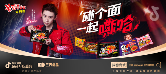Samyang Foods' promotional poster for the Double 11 shopping festival in China [SAMYANG FOODS]