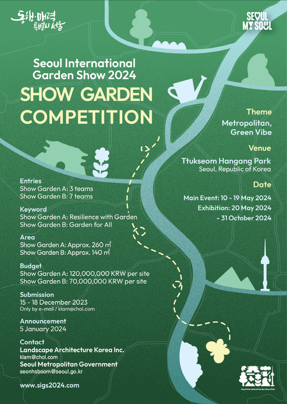 Poster for the garden competition of the Seoul International Garden Show 2024 [SEOUL METROPOLITAN GOVERNMENT] 