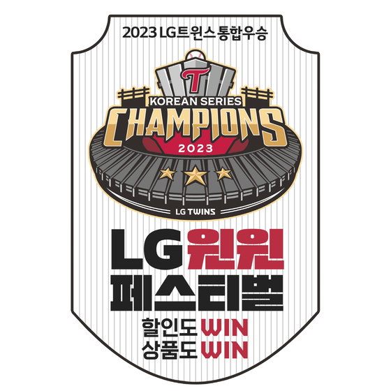 LG Twins' Win-Win Festival [LG CORP]