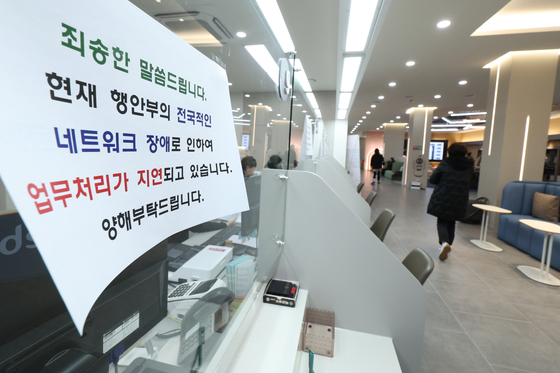 A notice informs people of the systematic glitch that caused failures in the handling of civil requests and works at a district office in Seoul on Friday. [NEWS1] 
