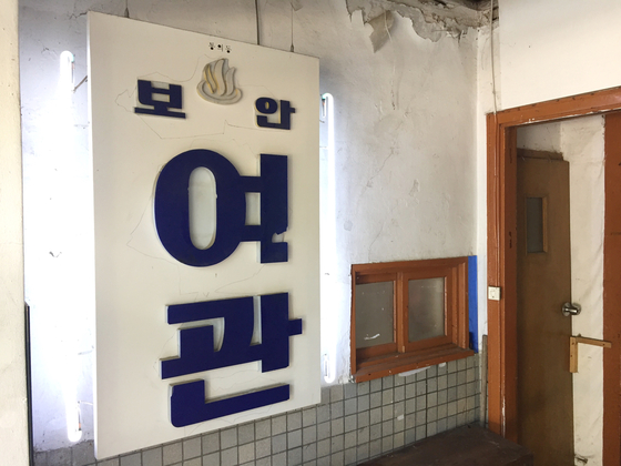 Boan1942 maintains its old rooms through which visitors can see what inns looked like in the past. [JOONGANG PHOTO]