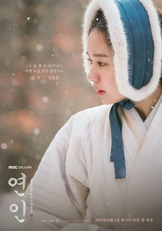Character poster for Yoo Gil-chae played by Ahn Eun-jin [MBC]