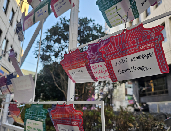 A wish card saying ″I hope Busan will host the 2030 World Expo″ written by a resident in Dong District, where the proposed venue for the 2030 World Expo is located, is installed in southeastern Busan on Friday. [SHIN HA-NEE]