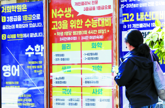 Promotional banners for private education displayed on the streets of Daechi-dong in Gangnam District, southern Seoul, on Oct. 11. [NEWS1]