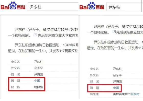 Baidul's web encyclopedia, left, introduces poet Yun Dong-ju's ethnicity as "chosunjok" before the word was deleted. The updated version on the right shows that the word "chosunjok" has been removed while still introducing Yun as a Chinese national. [SCREEN CAPTURE]