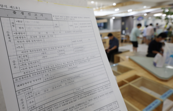 A birth registration form prepared at a district office in Seoul [YONHAP]