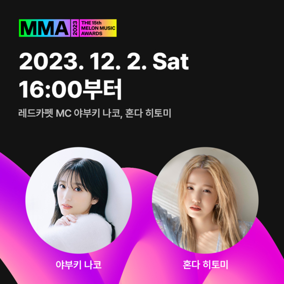 Yabuki Nako and Honda Hitomi will be hosting this year's Melon Music Awards (MMA2023) [KAKAO ENTERTAINMENT]