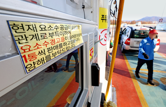 A gas station in Seoul limits urea purchases to single bottle on Tuesday after China halted customs procedures for urea exports to Korea. [YONHAP]