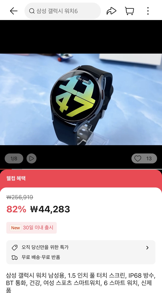 A fake Samsung Galaxy Watch 6 product can be found on AliExpress on Wednesday. [SCREEN CAPTURE]