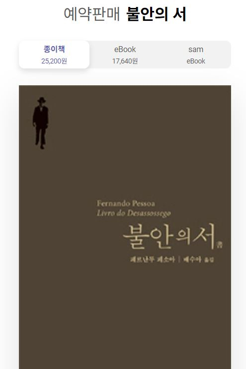 Kyobo Bookstore sells ″The Book of Disquiet″ only through reservation. [SCREEN CAPTURE]