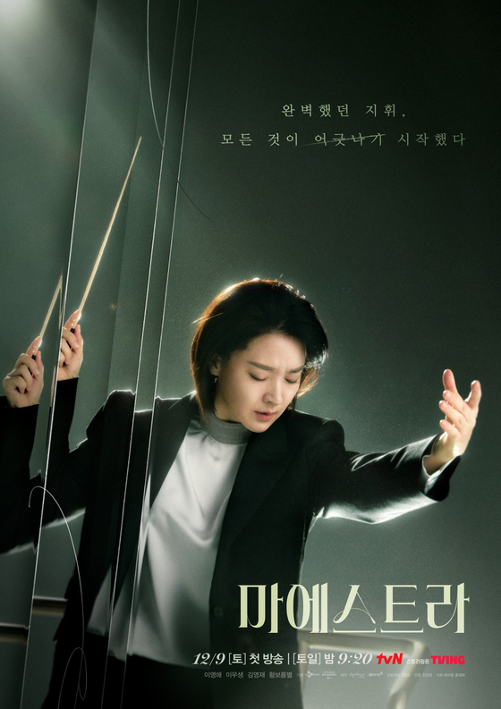 The poster for tvN's ″Maestra: Strings of Truth,″ starring actor Lee Young-ae, pictured above [TVN]