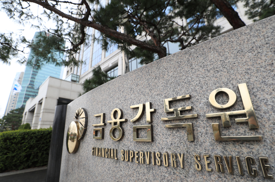 Pictured is the Financial Supervisory Service headquarters in Yeouido, western Seoul. [YONHAP]