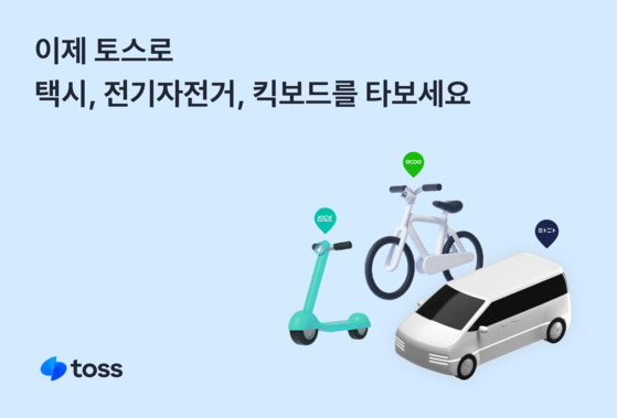 Toss users can summon taxis, share electric bicycles and scooters within the Toss app from Monday. [TOSS]