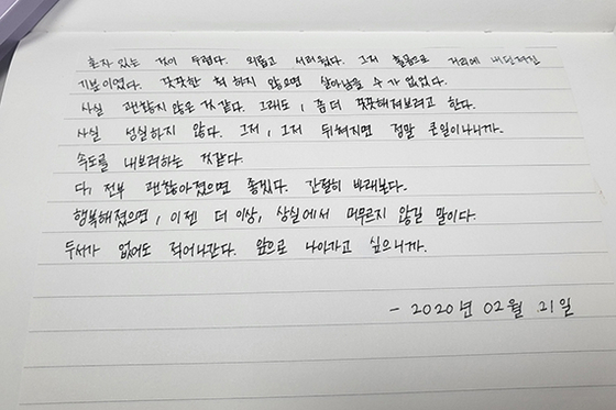 A diary memo of Ji Hye-in, a young woman preparing to be self-sufficient. It says that she felt like she was thrown on the street naked with no one to rely on. She writes she is terrified of being alone but will try to move forward. [YANG SU-MIN, JOONGANG PHOTO]